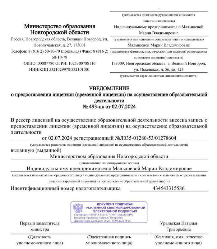 Образовательная лицензия и «Квест UPGRADE РЕЧИ»