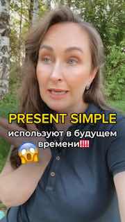 Крупный план женщины-лекторa на фоне зелёных деревьев; говорящая объясняет, как Present Simple используется для будущих расписаний и событий.