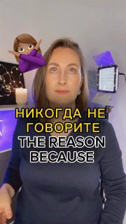 Женщина в домашней студии у кольцевого света, портрет и наложенный текст «НИКОГДА НЕ ГОВОРИТЕ THE REASON BECAUSE» в обучающем видео.