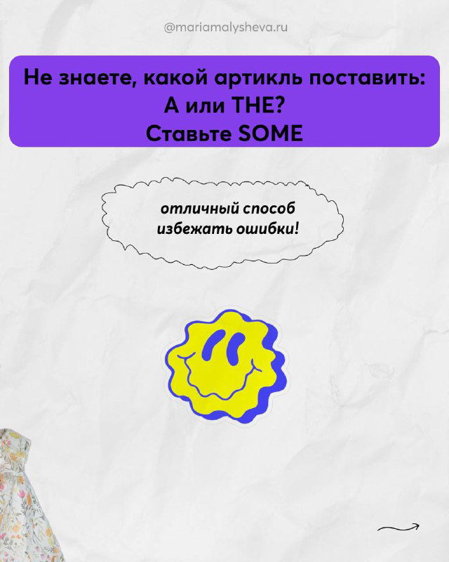 Слайд про артикли с текстом «Не знаете, какой артикль поставить: A или THE? Ставьте SOME», яркие графические элементы на фоне.