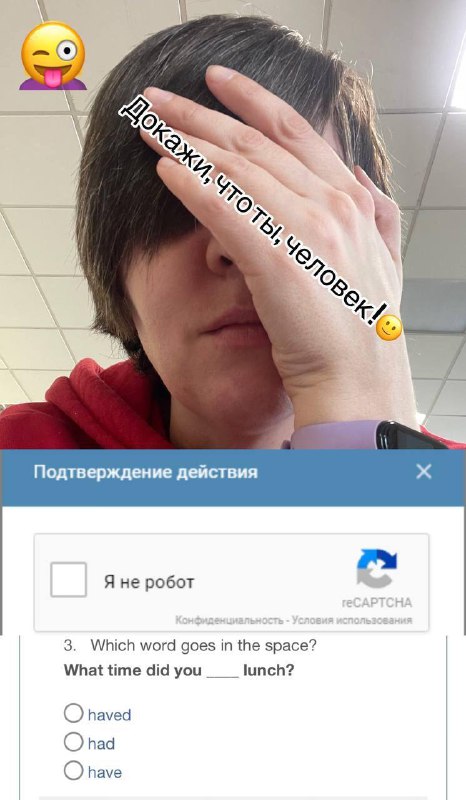 Селфи ученицы, закрывающей лицо рукой, поверх — русский текст и фрагмент капчи; изображение передаёт стеснение, смущение и процесс обучения.