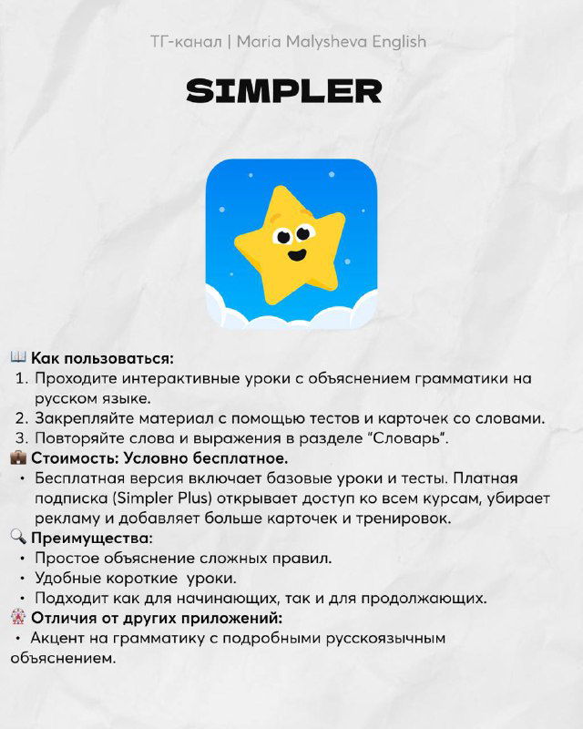 Слайд с приложением Simpler: иконка приложения и список преимуществ и советов по использованию для практики разговорного английского.