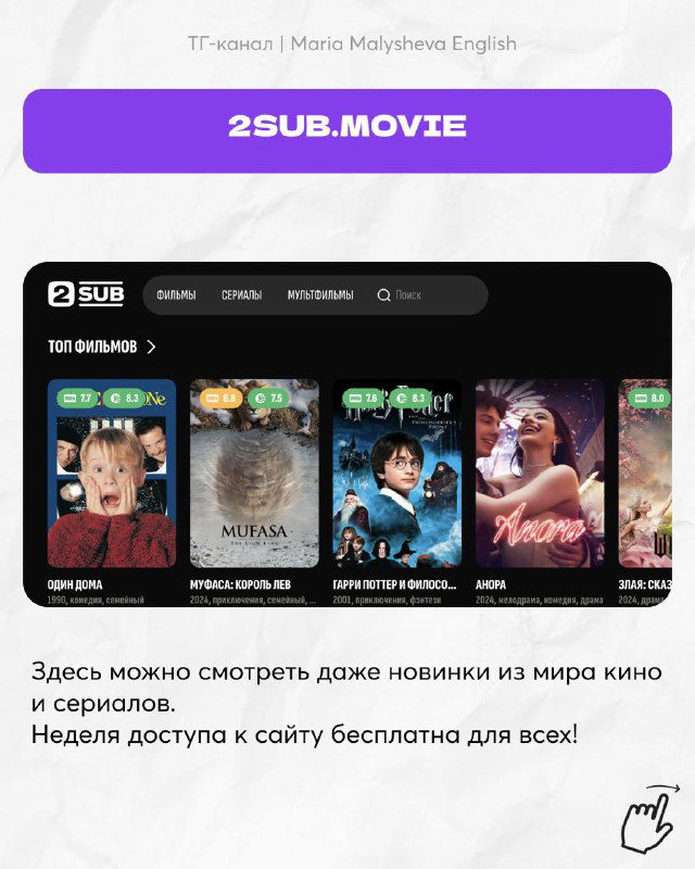 Скриншот сайта 2sub.movie: сетка постеров фильмов и сериалов в тёмной теме интерфейса, демонстрация доступных материалов для просмотра онлайн.
