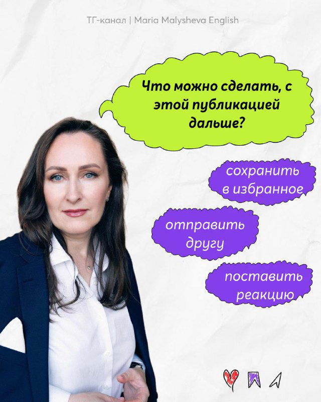 Портрет автора в деловом образе с облачками текста: варианты взаимодействия с публикацией — сохранить, отправить другу, поставить реакцию; визуальный призыв к действию.