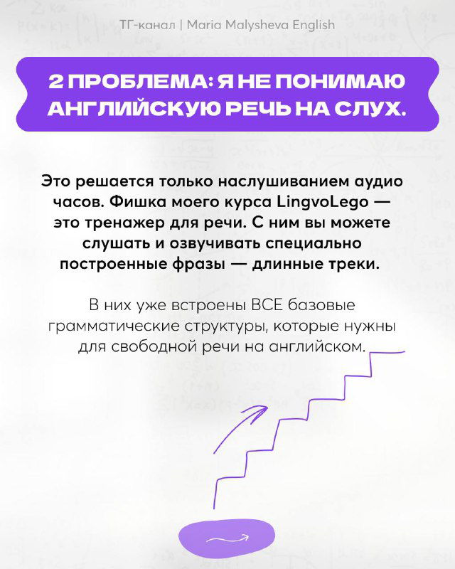 Слайд 2: проблема понимания английской речи на слух, рекомендация слушать надстроенные аудио‑треки и тренажёр для речи LingvoLego.