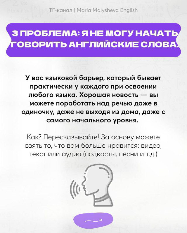 Слайд 3: проблема начала говорить — языковой барьер и рекомендации: работать над речью, говорить вслух даже в одиночку, повторять тексты.