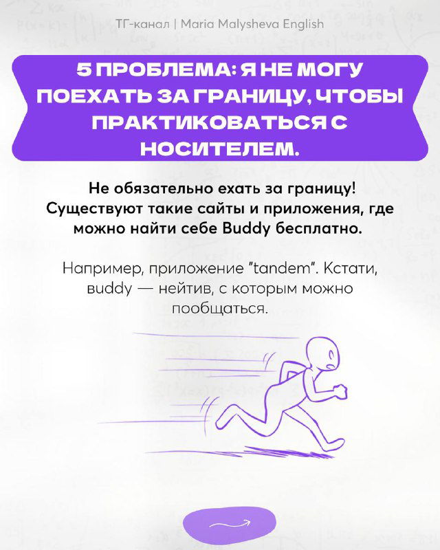 Слайд 5: про невозможность поехать за границу — альтернативы: приложения и сайты для поиска языковых партнёров и Buddy бесплатно.