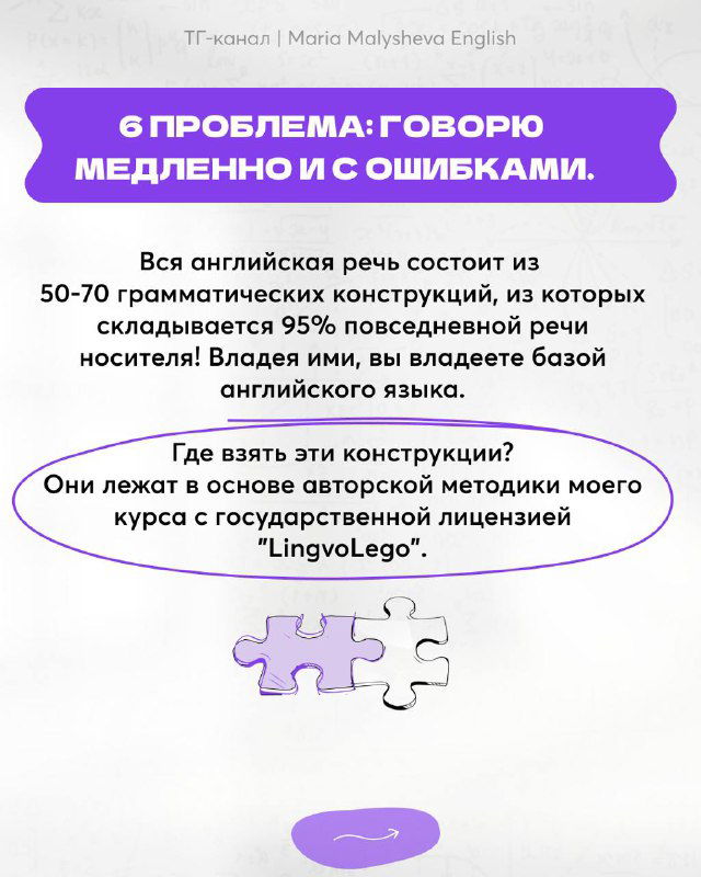 Слайд 6: говорю медленно и с ошибками — 50–70 грамматических конструкций, которые составляют основу речи; структура курса LingvoLego.