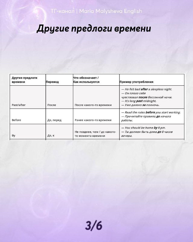 Слайд с дополнительными предлогами времени, таблица с колонками «предлог», «что обозначает» и «пример употребления» на фиолетовом фоне.