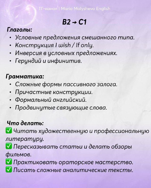 Слайд для уровня B2 → C1: сложные структуры, пассивный залог, формальный английский и рекомендации по чтению и пересказам.
