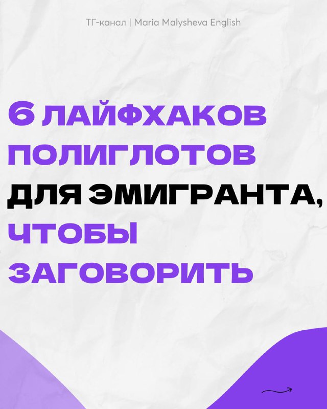 Вы переехали, но никак не освоите английский?