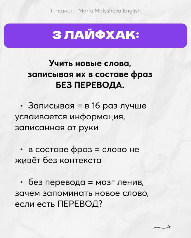 Слайд с третьим лайфхаком: учите новые слова в составе фраз без перевода, заметка про эффект запоминания при записи