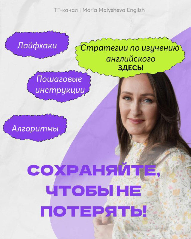 Заключительный слайд с портретом автора Марии Малышевой, фиолетовые элементы и подпись «Сохраняйте, чтобы не потерять!»