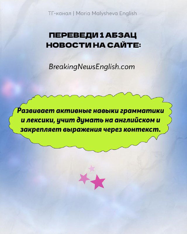 Слайд с предложением перевести один абзац новости на сайте BreakingNewsEnglish, отмечены преимущества для грамматики и лексики, выдержанный фирменный стиль.