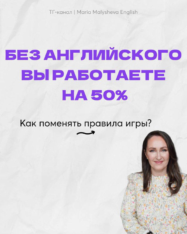 Вам не хватает английского на работе?