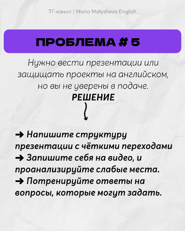 Слайд о презентациях с заголовком и списком шагов: структура презентации, запись себя на видео и ответы на вопросы — визуально оформленный совет.