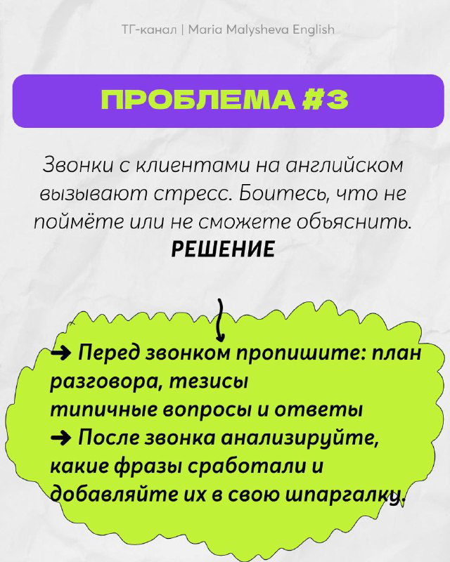 Слайд «ПРОБЛЕМА #3» про звонки с клиентами: план разговора, типичные вопросы и последующий анализ — оформление в зелёной рамке на светлом фоне.