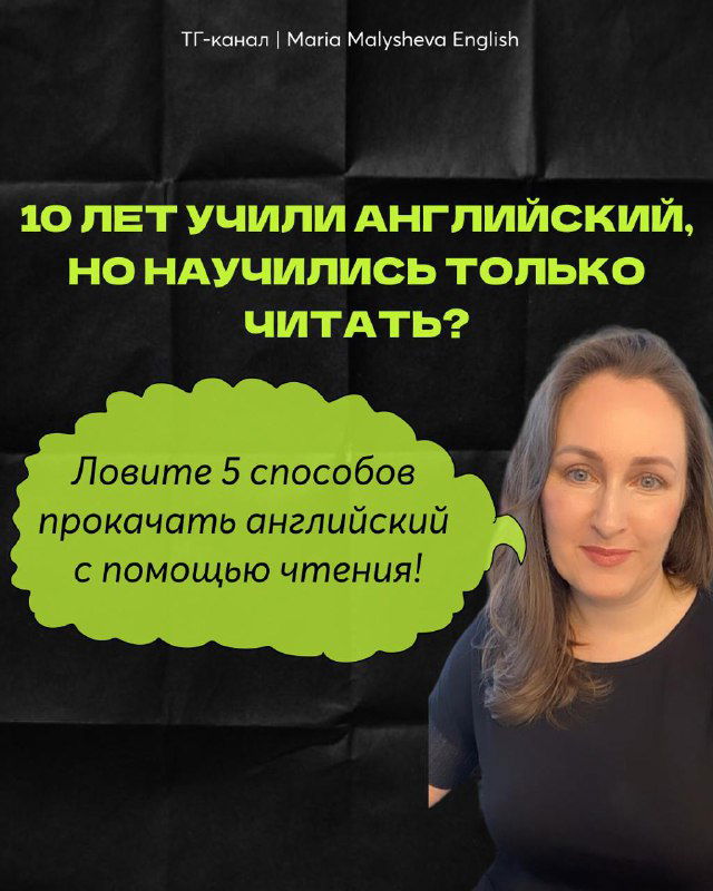 Почему после школы мы умеем только читать по‑английски?