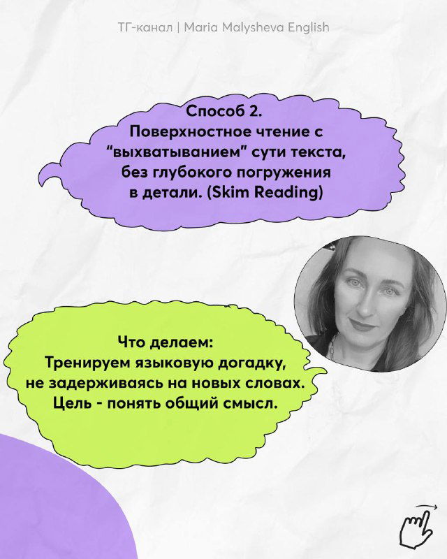 Слайд 2: «Способ 2. Поверхностное чтение (Skim Reading)» с описанием — тренируем языковую догадку и понимаем общий смысл без задержки на новых словах.