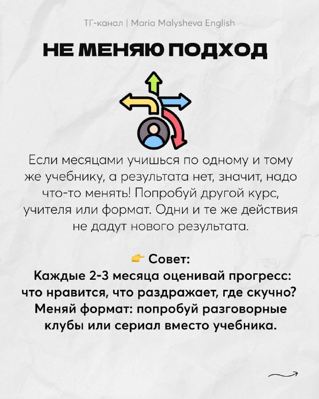 Слайд: заголовок «Не меняю подход», стрелки разного направления и текст о стагнации при отсутствии изменений формата обучения.