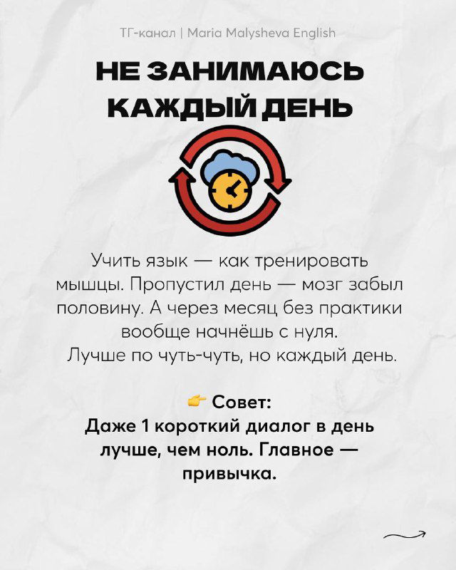 Слайд: заголовок «Не занимаюсь каждый день», иконка часов и текст о важности привычки и небольших ежедневных усилий вместо редких интенсивов.