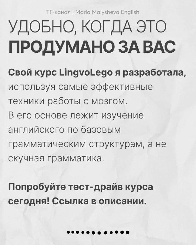 Слайд с описанием курса LingvoLego, его основанием на грамматических структурах и приглашением попробовать тест‑драйв (ссылка в описании).