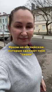Селфи женщины на городской улице в повседневной одежде; на заднем плане дома и машины; поверх фото жёлтая надпись о фразах на английском.