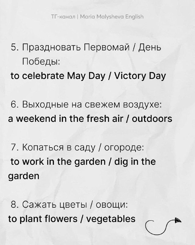 Слайд с текстом на светлом фоне: список майских выражений на русском и переводами на английский — визуальная карточка курса.