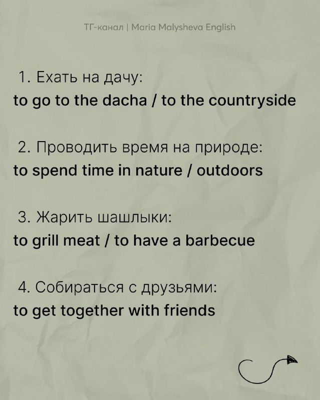 Слайд с списком действий на природе: поездка на дачу, шашлыки, сборы с друзьями — русские фразы и английские переводы в простом формате.