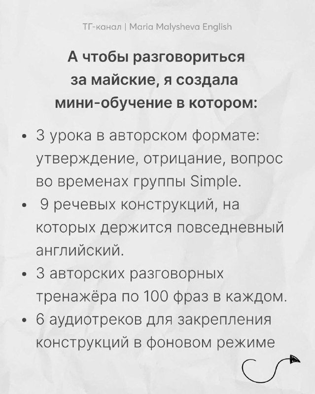 Заключительный слайд с описанием мини‑обучения: 3 урока, 9 речевых конструкций, 3 тренажёра и 6 аудиотреков — краткая структура курса.