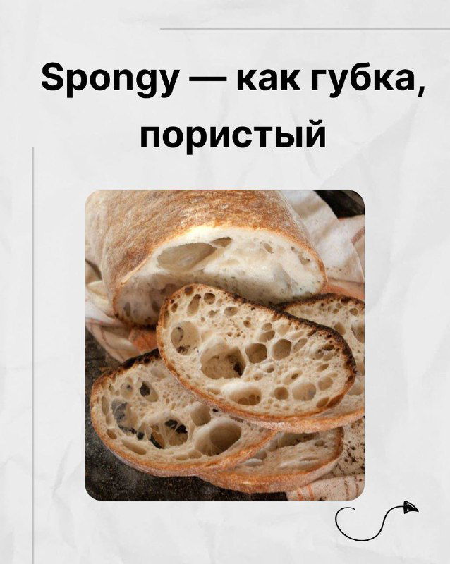 Как описать текстуру на английском кроме «soft» и «hard»