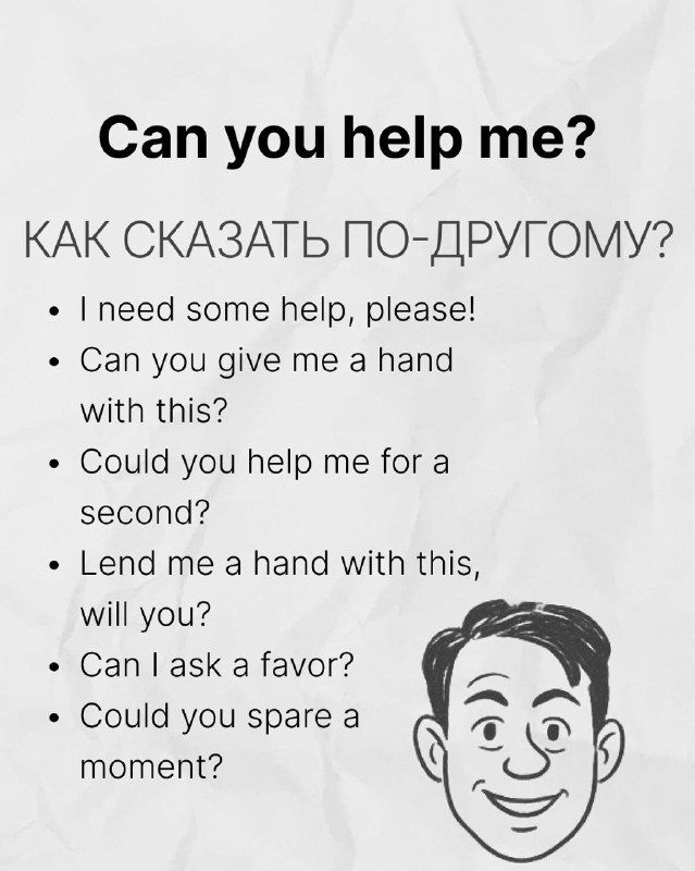 Карточка с заголовком «Can you help me?» и подборкой практичных фраз просьбы о помощи; на карточке — доброжелательное лицо и буллет‑список.