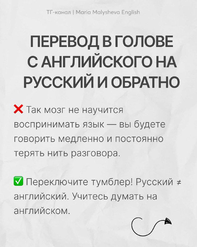 Слайд «ПЕРЕВОД В ГОЛОВЕ С АНГЛИЙСКОГО НА РУССКИЙ И ОБРАТНО»: предупреждение, что перевод тормозит речь; рекомендация думать на языке.