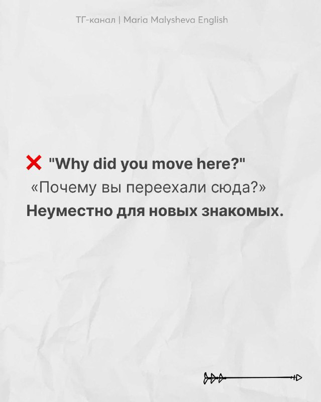 Слайд с фразой «Why did you move here?» и переводом; объяснение, что вопрос о переезде может быть личным и неуместным для новых знакомых.
