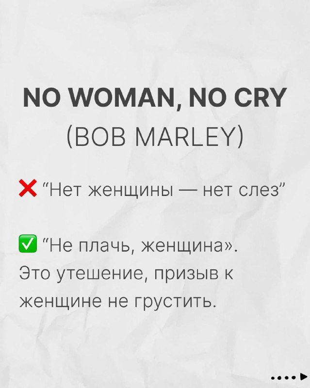 9 фраз из песен, которые переводят неправильно