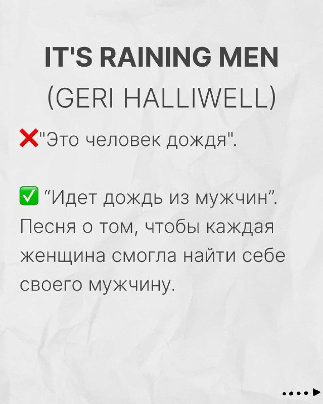 Слайд «IT'S RAINING MEN (GERI HALLIWELL)»: разбор выражения и почему буквальный перевод вводит в заблуждение относительно смысла песни.
