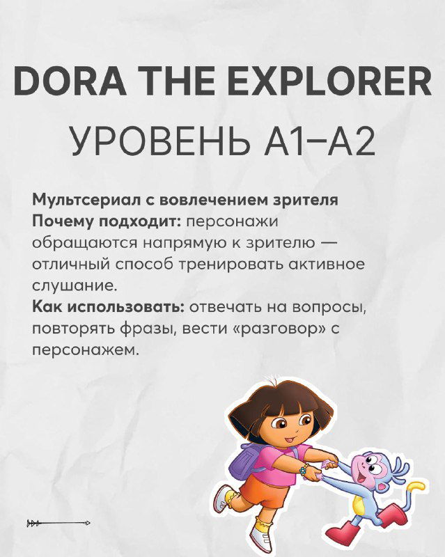 Иллюстрация Dora the Explorer с героиней и игрушечным другом, надпись про уровень A1–A2 и совет использовать сериалы для активного слушания и повторения фраз.