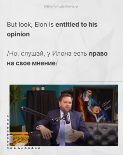 Скриншот подкаста: ведущий продолжает комментарий, на слайде строка «entitled to his opinion» и русский перевод — материал для языковой практики.