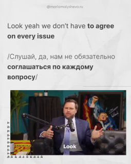 Скриншот подкаста: ведущий жестикулирует на фоне слайда «we don’t have to agree on every issue», рядом показан русский перевод для контекста обсуждения.