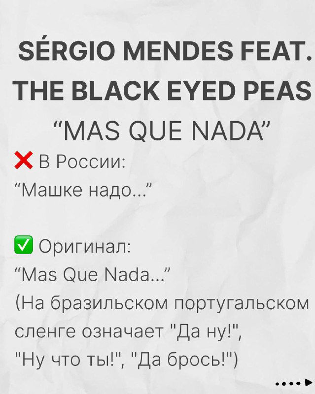 Карточка: Sérgio Mendes feat. The Black Eyed Peas «Mas Que Nada» — сравнение русской версии «Машке надо...» и оригинала с пояснением португальского сленга.