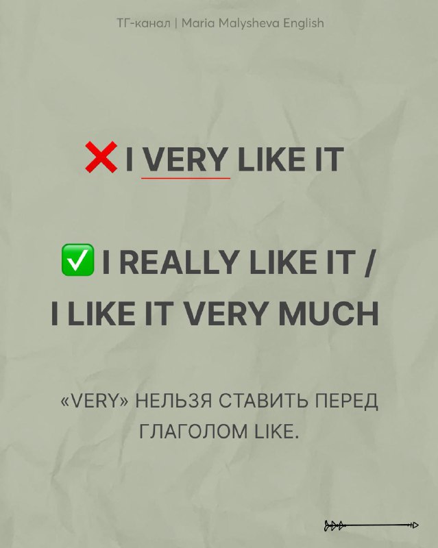 Плакат, показывающий ошибку слова: крестик на «I VERY LIKE IT» и галочка на «I REALLY LIKE IT / I LIKE IT VERY MUCH», объяснение использования VERY.
