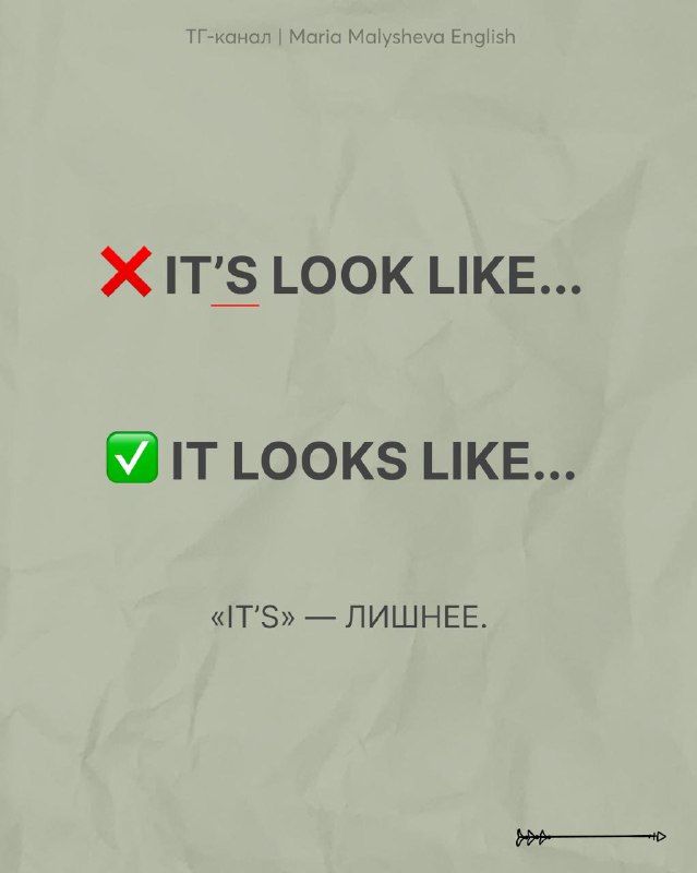 Слайд с конструкцией: крестик на «IT'S LOOK LIKE...» и галочка на «IT LOOKS LIKE...», пометка, что лишнее 'it's'.