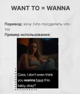 Слайд с надписью "WANT TO = WANNA" и кадром с субтитрами "you wanna have this" — иллюстрация разговорного варианта.