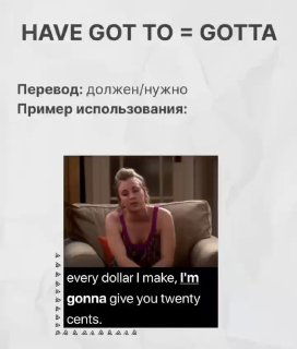 Слайд с текстом "HAVE GOT TO = GOTTA" и кадром с субтитрами "I'm gonna give you" — пример частого сокращения в речи.