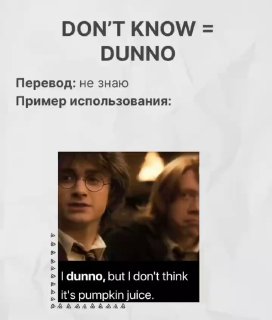 Слайд с надписью "DON'T KNOW = DUNNO" и кадром с субтитрами "I dunno, but I don't think" — пример сокращённой речи.