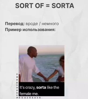 Слайд с текстом "SORT OF = SORTA" и кадром с субтитрами "It's crazy, sorta like" — демонстрация разговорного 'sorta'.