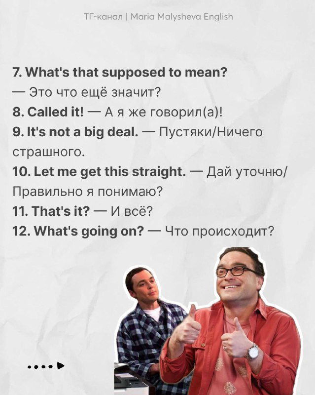 Учебная карточка с английскими выражениями 7–12 и русскими пояснениями на текстурном фоне; иллюстрация персонажей внизу.