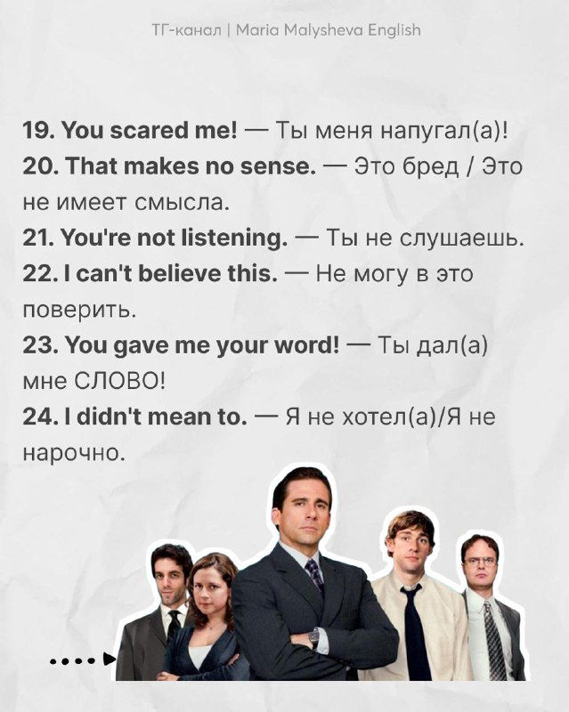 Учебный слайд с фразами 19–24 на английском и их русскими эквивалентами, рядом изображение группы персонажей для визуального контекста.