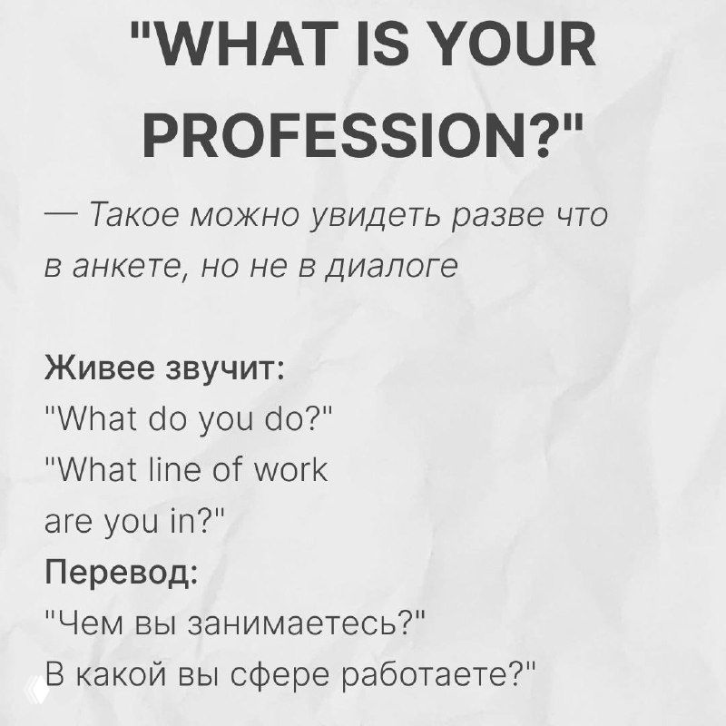 Слайд «WHAT IS YOUR PROFESSION?» с комментариями о живых вариантах вопросов и переводами для использования в диалоге, не в анкете.