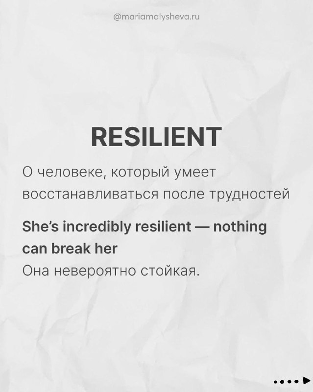 Слайд с заголовком RESILIENT: определение и пример на английском и русском, оформление в едином минималистичном стиле.